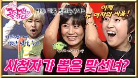 [#골드미스가간다] 양정아 VS 송은이, 팽팽한 접전💥 시청자가 직접 뽑은 맞선의 주인공 누구?✨