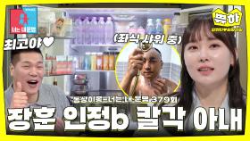 [쀼하💞] 남편이 좌식 샤워(?) 하는 이유는? #동상이몽_양현민_최참사랑 #최초공개