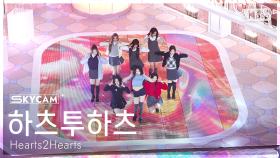 [항공캠4K] 하츠투하츠 'The Chase' (Hearts2Hearts Sky Cam)│@SBS Inkigayo 250302