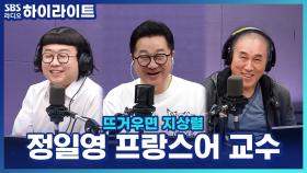 정일영 교수, 침착맨 유튜브 출연! 인생 유일의 기회였다고?