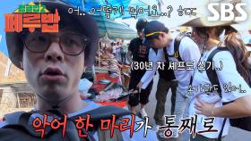 “반가..워...” 최다니엘, 아마존 끝판왕 악어 고기와의 첫 대면!