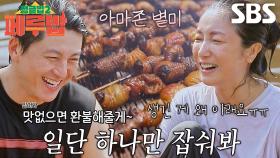 “나 이거 못 먹어” 김옥빈, 쉽지 않은 사차꾸이×애벌레 구이 요리에 주저↘