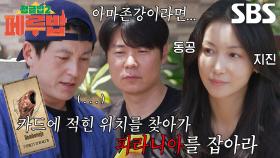 정글밥 멤버들, 살인 물고기 ‘피라니아’ 카드 등장에 일동 얼음!