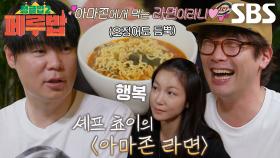 최현석×김옥빈×최다니엘, 아마존 입성 전 즐기는 최후의 만찬♥