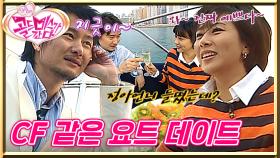 [#골드미스가간다] 분위기는 이미 커플인데요?💕 요트 데이트로 가까워진 양정아와 맞선남⛵