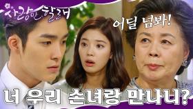 [#사랑만할래] 아니 할머니 제발요..!! | 19,20화