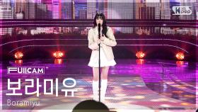 [안방1열 풀캠4K] 보라미유 '행운을 부탁해' (Boramiyu 'Wish You Luck' FullCam) @SBS Inkigayo 250309