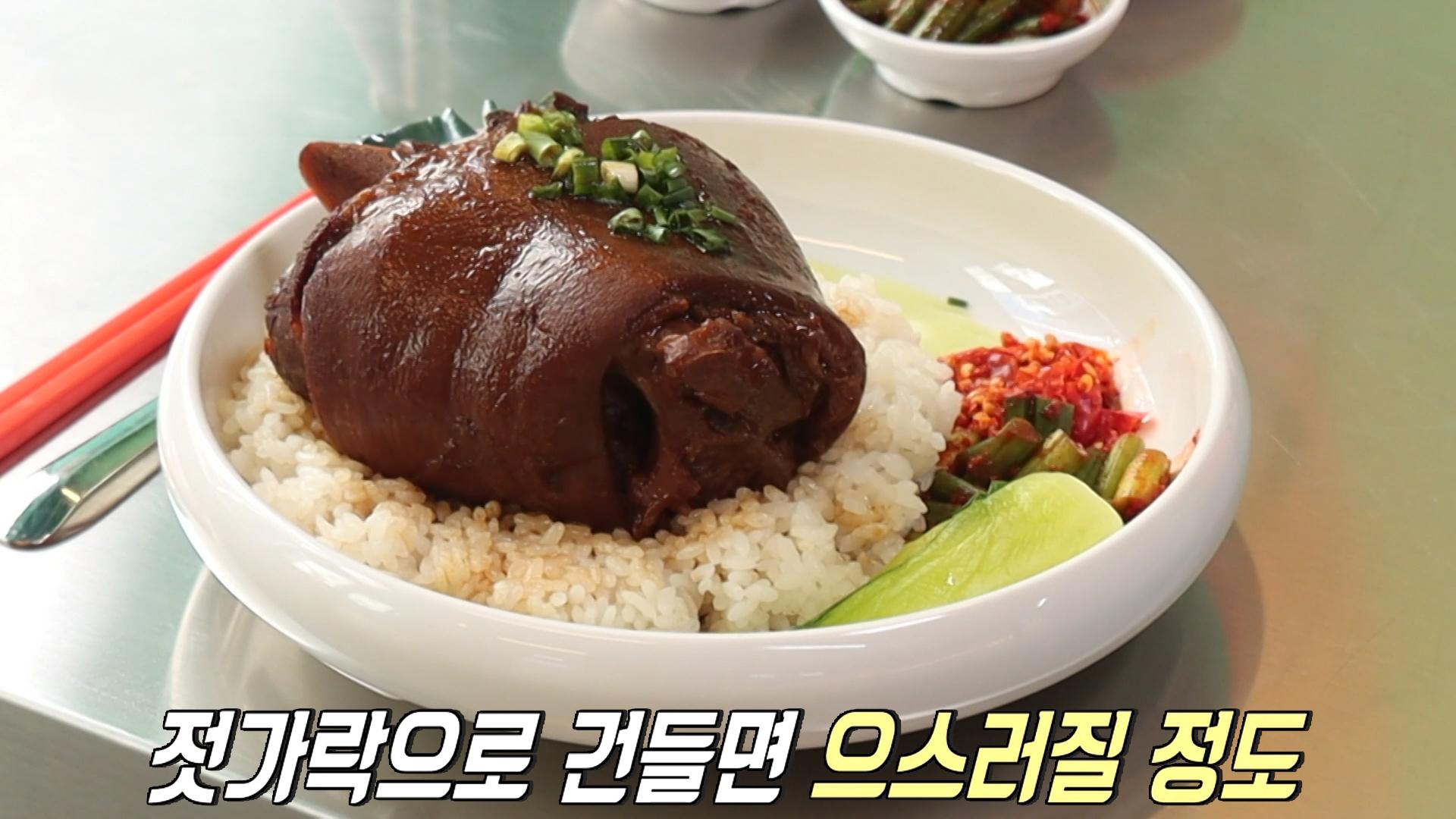 짭조름한 소스×밥이 환상적인 조화 이루는 족발 덮밥★ | ZUM TV