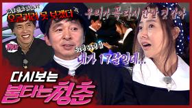 [#불타는청춘] 추억의 롤러장으로 Go Go~!😎 학창 시절로 돌아간 국진에게 핑크빛 예언하는 수지💘