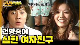 [#반전드라마] 데이트에 치마를 안 입고 왔다│EP.59 #그녀의비밀 (상)