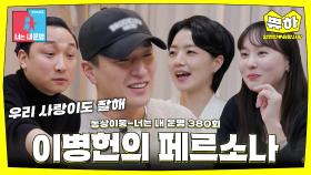 [쀼하💞] 이병헌의 페르소나 배우 부부🎬 #동상이몽_양현민_최참사랑