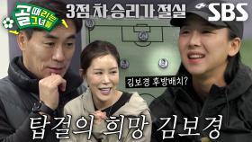 ‘희망이’ 김보경, 다득점 위해 파격적인 포지션 변경!