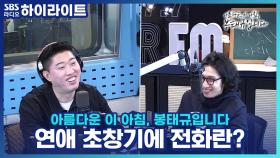 연애 초창기에 전화란 이런 것이다!!