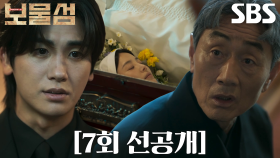 [7회 선공개] 허준호, 누나 한지혜 죽음에도 돌아오지 않은 박형식 기억에 낙담!