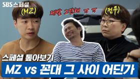 [스페셜 톺아보기] 상사에게 까이고 후배에게 눈치 보는 40대 팀장의 정체성 찾기 | 스페셜 톺아보기 #마흔팀장님은왜그럴까