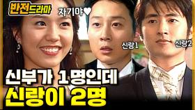 [#반전드라마] 이진이 결혼할 남자는 누구?│EP.59 #그녀의비밀 (하)