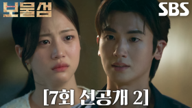 [7회 선공개 2] “나 보지 말고 등 돌리고 잘 살아” 박형식, 홍화연에게 고하는 이별↘