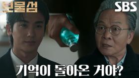 “서 상무, 자네...” 우현, 금고 앞에서 기억 돌아온 박형식과 조우