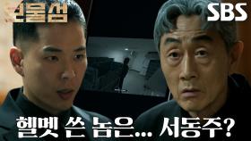 허준호, 오리무중인 김기무 행방의 배후로 박형식 의심!