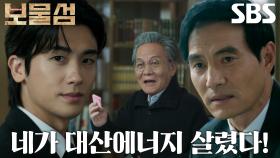 우현, 박형식이 적은 내실 금고 암호로 허준호 매각 압박 회피↗