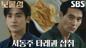 박형식, 되찾은 기억 숨기기 위해 알레르기 유발 타래과 섭취!