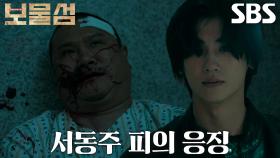 박형식, 한지혜 죽인 범인 김기무에 분노의 주먹질↗