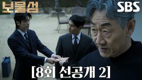 [8회 선공개 2] 허준호, 죽음 임박한 박형식 신입사원 시절 회상↗