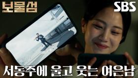 ‘허준호 의심 시작’ 홍화연, 박형식이 남긴 영상 보며 흘리는 애틋한 눈물↘