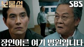 우현, 박형식의 혼수상태로 악화된 치매 증세 (ft. 눈치챈 이해영)