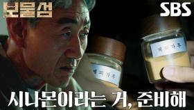 “한방에 편히 보내게 넉넉하게 준비해” 허준호, 박형식 알레르기 이용한 음모 계획!