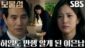 홍화연, 한지혜 죽음과 박형식 총상 사고의 배후 확인!