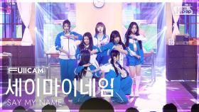 [안방1열 풀캠4K] 세이마이네임 'ShaLala' (SAY MY NAME FullCam) @SBS Inkigayo 250316