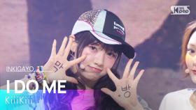 KiiiKiii (키키) - I DO ME @인기가요 inkigayo 20250316