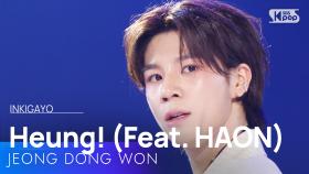 JEONG DONG WON (정동원) - Heung! (흥!) (Feat. HAON(김하온))