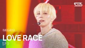 SF9 (에스에프나인) - LOVE RACE @인기가요 inkigayo 20250316