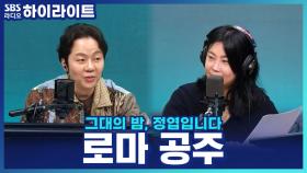 솔비, 전생에 '로마 공주'였다고 느낀 에피소드?