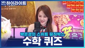 계산기도 고장 났다는 고난도 수학 퀴즈! 정답은 과연?