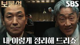 “아주 이기적인 놈이야” 허준호, 어르신 최광일에게 뜻 강요하며 협박