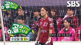 [3월 26일 예고] FC국대패밀리 VS FC액셔니스타, 순위 경쟁 매듭지을 A그룹의 마지막 경기★