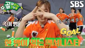 박지안, FC개벤져스 수비수 3명 제치고 선제골★