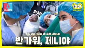 [쀼하💞] 세상에 온 걸 환영해, 우리 둘째 제니야( •͈ᴗ•͈) #동상이몽_윤진이_김태근