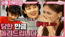 [#순풍산부인과] 찾았다 네 약점...(ㅋㅋ)😏 김 간호사의 지금부터 복수 시작이야🔥 흔들리는 복숭아 향기 속에서 영란의 복수가 시작된 거야👊ㅣ388화
