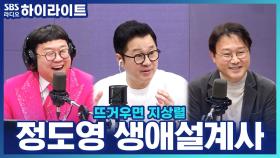 돈 걱정 없는 노후, 이렇게 준비? 정도영 생애설계사의 팁!