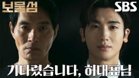 [복귀 엔딩] “약점, 제가 잘 활용하겠습니다” 박형식, 살인미수범 이해영 향해 경고♨