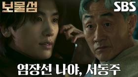 “기다려, 내가 다 되돌려줄게” 박형식, 홍화연 살해 시도한 허준호에게 복수 예고!