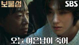 “여은남이 왜 죽어?” 박형식, 성노진 살해 직전 들은 충격적인 소식