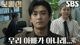 “엄마 아들도 아니고...” 박형식, 미궁 속으로 빠진 아버지 정체에 씁쓸↘