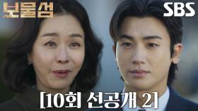 [10회 선공개 2] “지선우가 차선우가 되는 일 절대 없어” 김정난, 박형식에게 날리는 싸늘한 경고!