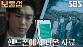 박형식, 해킹한 이해영 핸드폰에서 발견한 사진 속 의문의 기억!