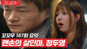 [꼬꼬무 167회 요약] 성실한 예비 사위의 정체는 연쇄살인마? 그가 끊임없이 살인을 저질렀던 이유 | 꼬리에 꼬리를 무는 그날 이야기 (SBS방송) #꼬리에꼬리를무는그날이야기